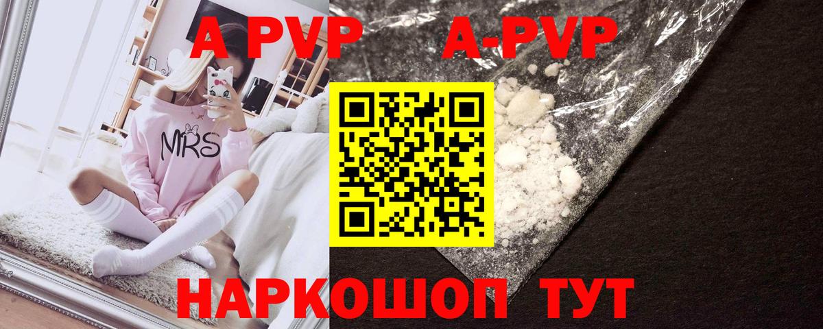 Кисловодск  Alpha PVP Соль  Вход с VPN  А ПВП кристаллы 