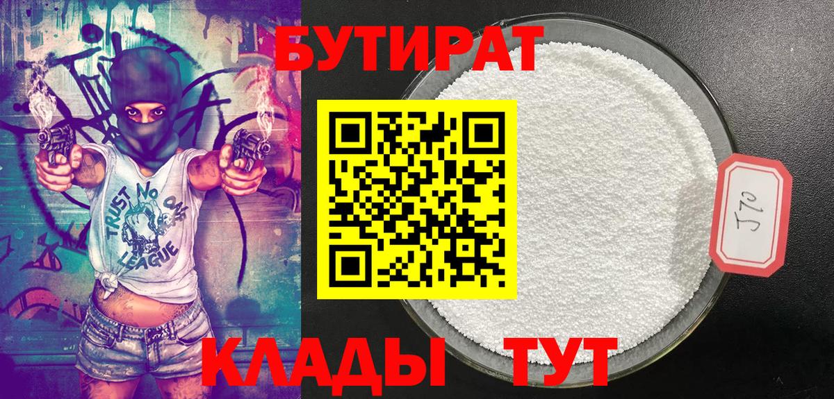 БУТИРАТ оксибутират  Вход с VPN  Кисловодск 
