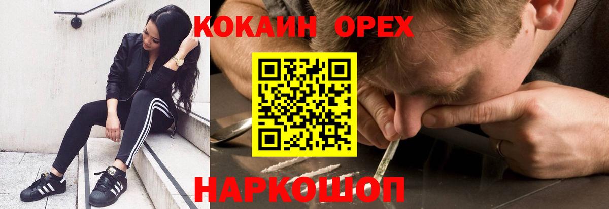 Кисловодск  COCAIN  Вход с VPN  Cocaine 99% 
