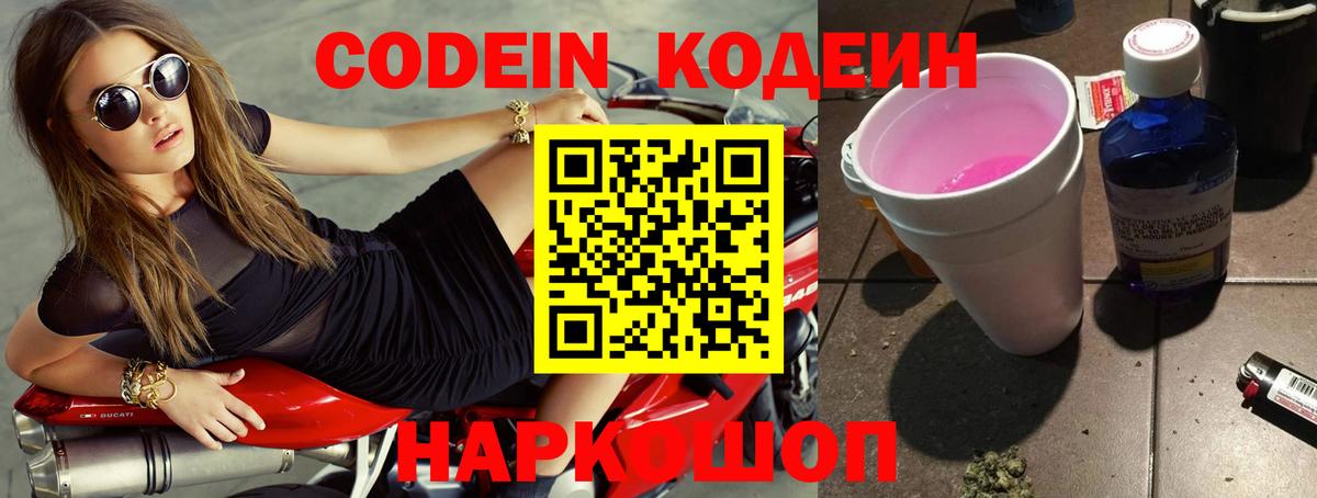 Кисловодск  Кодеиновый сироп Lean напиток Lean (лин)  Вход с VPN  Codein Purple Drank 