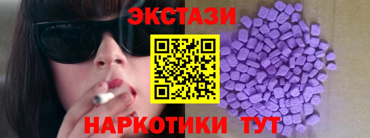 Ecstasy 280мг Кисловодск