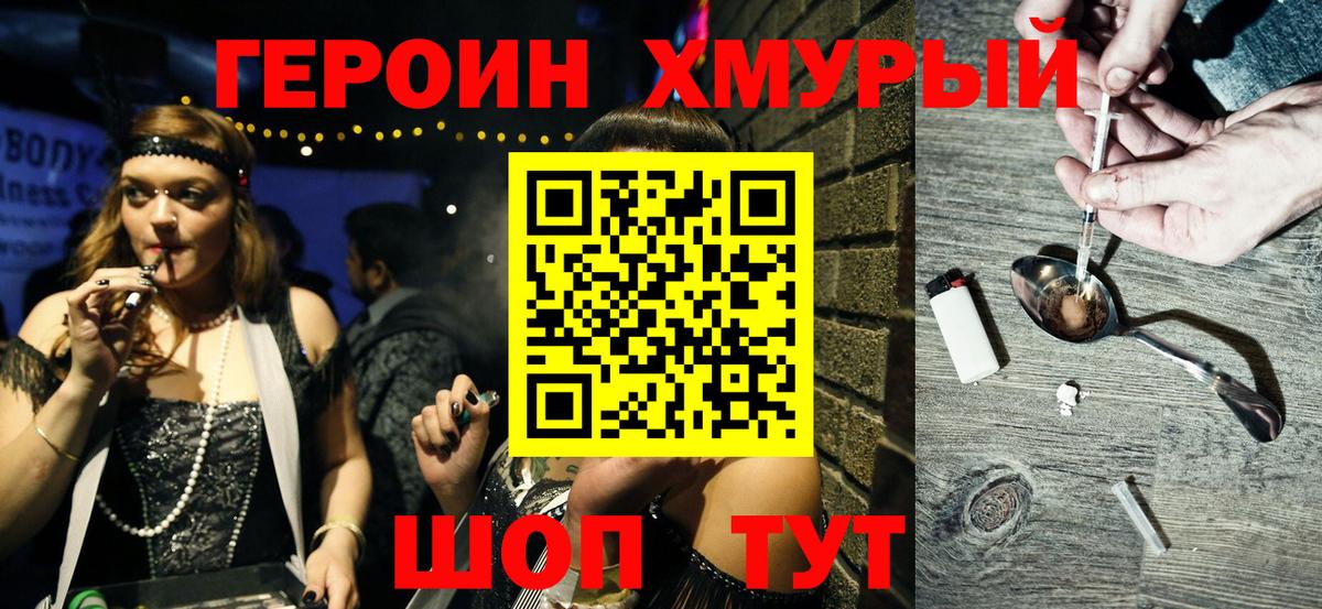 Кисловодск  ГЕРОИН хмурый  Вход с VPN 