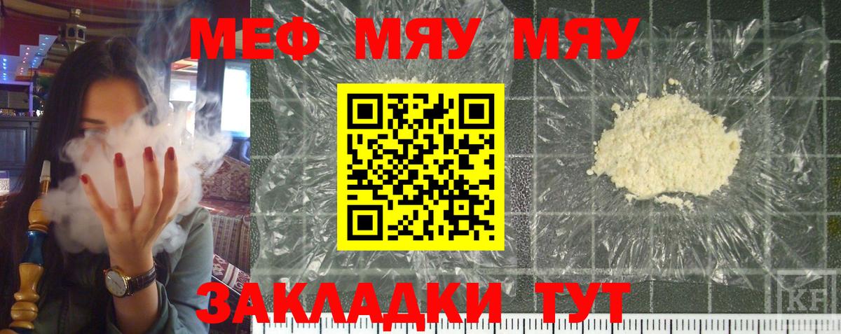 Мефедрон Кисловодск