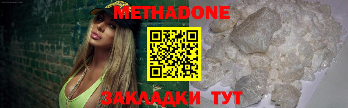 Метадон кристалл  Метадон methadone  Вход с VPN  Кисловодск 