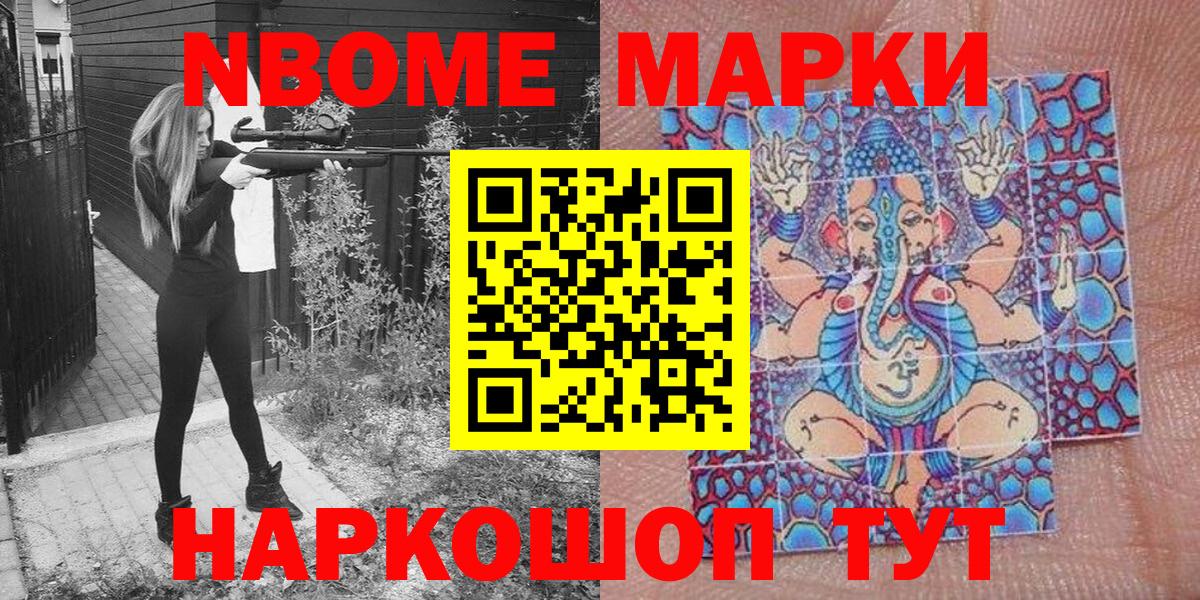 Марки N-bome 1,5мг  Вход с VPN  Кисловодск 